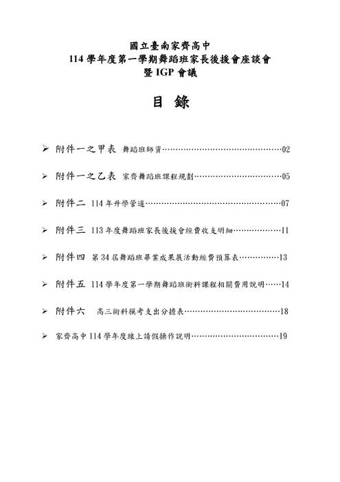 座談會資料(全)