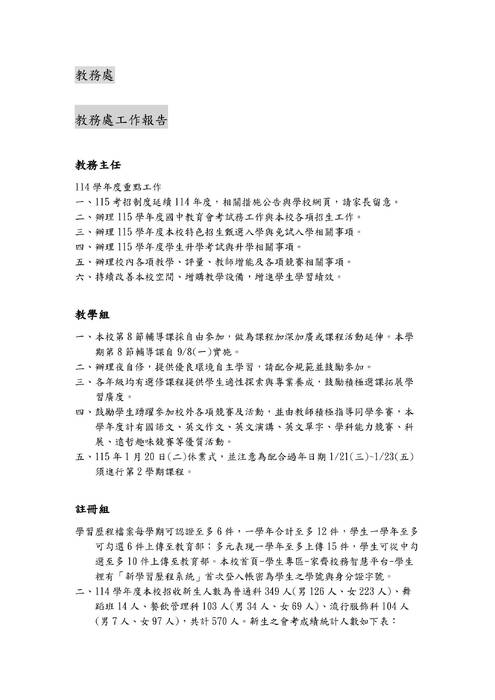 114家長代表大會-議程